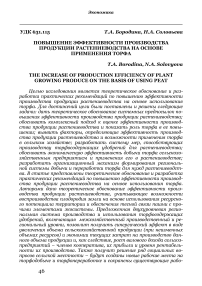 Повышение эффективности производства продукции растениеводства на основе применения торфа