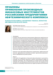 Проблемы применения производных финансовых инструментов российскими предприятиями нефтехимического комплекса
