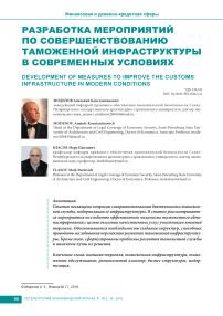 Разработка мероприятий по совершенствованию таможенной инфраструктуры в современных условиях