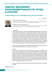 Оценка динамики производительности труда в России