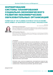 Формирование системы планирования социально-экономического развития некоммерческих образовательных организаций