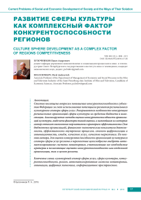 Развитие сферы культуры как комплексный фактор конкурентоспособности регионов