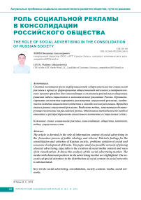 Роль социальной рекламы в консолидации российского общества