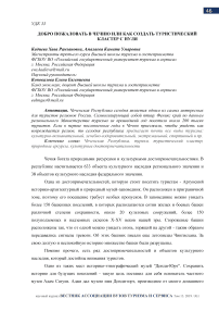 Добро пожаловать в Чечню или как создать туристический кластер с нуля