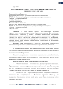 Специфика стратегического управления на предприятиях общественного питания