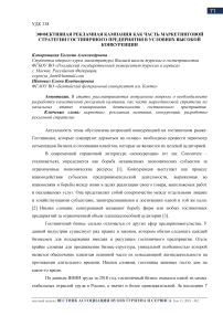 Эффективная рекламная кампания как часть маркетинговой стратегии гостиничного предприятия в условиях высокой конкуренции