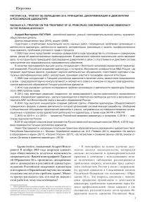 Рагулин А.В.: Трактат об обращении 32-х, принципах, дискриминации и демократии в российской адвокатуре