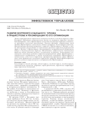 Развитие внутреннего и выездного туризма в Приднестровье и рекомендации по его оптимизации