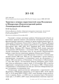 Заметки о птицах окрестностей озер Пелушское и Шидрозеро (Бокситогорский район Ленинградской области)