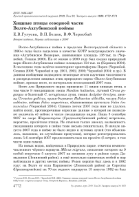 Хищные птицы северной части Волго-Ахтубинской поймы