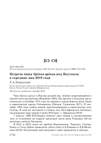 Встреча чижа Spinus spinus под Якутском в середине мая 2019 года