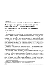 Некоторые материалы по экологии дупеля Gallinago media в Окском заповеднике, полученные при его отлове и кольцевании