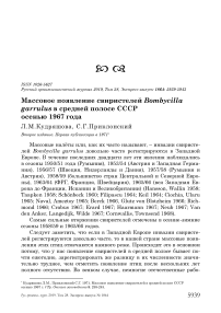 Массовое появление свиристелей Bombycilla garrulus в средней полосе СССР осенью 1967 года