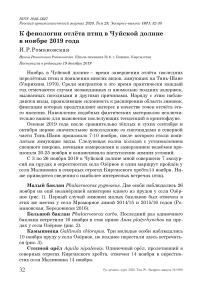 К фенологии отлёта птиц в Чуйской долине в ноябре 2019 года