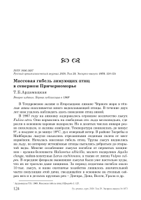 Массовая гибель зимующих птиц в Северном Причерноморье