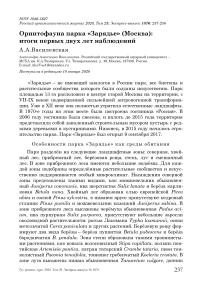 Орнитофауна парка "Зарядье" (Москва): итоги первых двух лет наблюдений