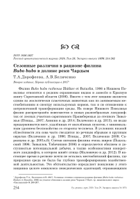 Сезонные различия в рационе филина Bubo bubo в долине реки Чардым