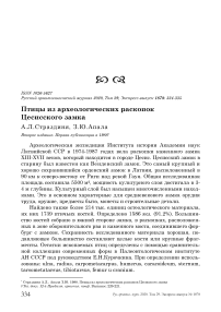 Птицы из археологических раскопок Цесисского замка