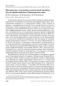 Некоторые данные по экологии гнездования сизоворонки Coracias garrulus на северо-западных склонах Туркестанского хребта