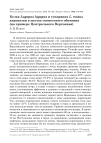 Белая Lagopus lagopus и тундряная L. mutus куропатки в местах совместного обитания (на примере Центрального Верхоянья)