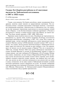 Саджа Syrrhaptes paradoxus и её массовые вылеты из Зайсанской котловины в 1907 и 1922 годах