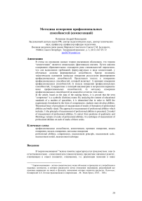 Методика измерения профессиональных способностей (компетенций)