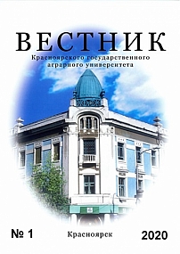 1, 2020 - Вестник Красноярского государственного аграрного университета