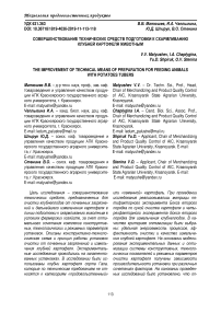 Совершенствование технических средств подготовки к скармливанию клубней картофеля животным