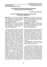 Использование творожной сыворотки в технологии слабоалкогольных напитков брожения