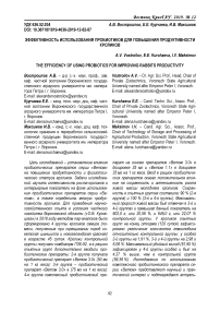 Эффективность использования пробиотиков для повышения продуктивности кроликов