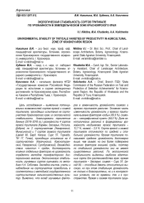 Экологическая стабильность сортов тритикале по урожайности в земледельческой зоне Красноярского края