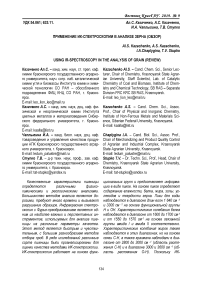 Применение ИК-спектроскопии в анализе зерна (обзор)