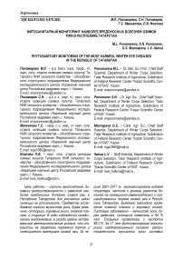 Фитосанитарный мониторинг наиболее вредоносных болезней озимой ржи в Республике Татарстан