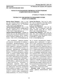 Результаты использования современных систем управления стадом в молочном скотоводстве