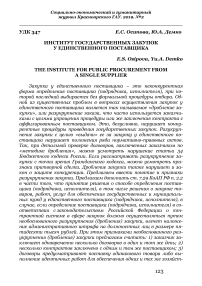 Институт государственных закупок у единственного поставщика