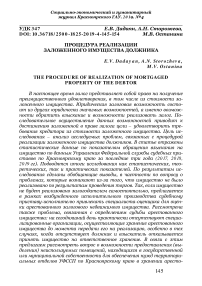 Процедура реализации заложенного имущества должника