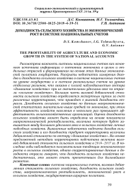 Доходность сельского хозяйства и экономический рост в системе национальных счетов