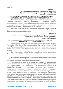 Управление сферой культуры в муниципальном образовании "Городской округ Первоуральск"