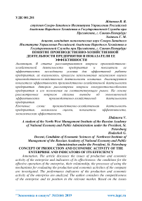 Понятие производственно-хозяйственной деятельности предприятия и показатели ее эффективности