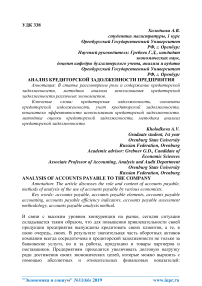 Анализ кредиторской задолженности предприятия