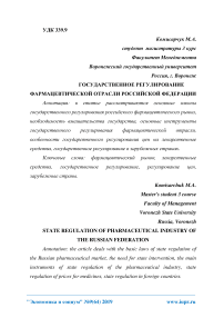 Государственное регулирование фармацевтической отрасли Российской Федерации