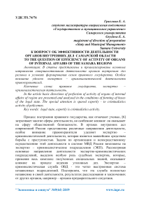 К вопросу об эффективности деятельности органов внутренних дел Самарской области