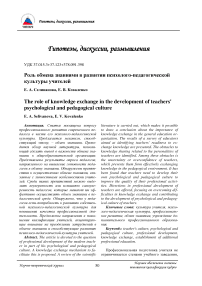 Роль обмена знаниями в развитии психолого-педагогической культуры учителей