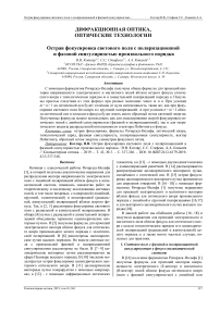 Острая фокусировка светового поля с поляризационной и фазовой сингулярностью произвольного порядка