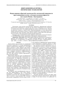 Формулировка обратной задачи расчёта оптической поверхности при освещающем пучке с плоским волновым фронтом как задачи Монжа-Канторовича