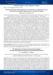 Основные факторы неблагоприятного воздействия на окружающую среду деятельности калийного производства и способы ее защиты