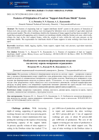 Особенности механизма формирования нагрузки на систему "крепь-межрамное ограждение"