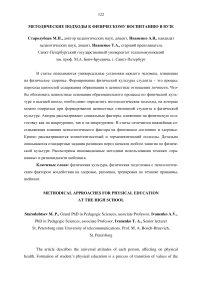 Методические подходы к физическому воспитанию в вузе