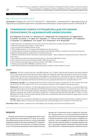 Применение нового нутрицевтика для улучшения переносимости адъювантной химиотерапии