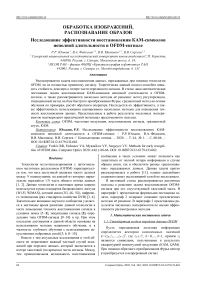 Исследование эффективности восстановления кам-символов неполной длительности в OFDM-сигнале